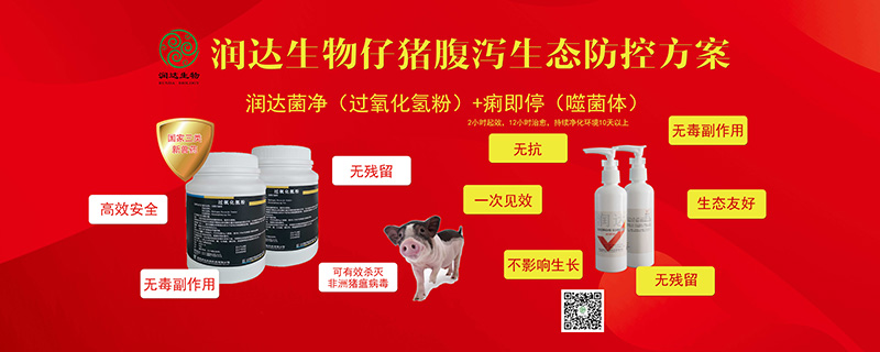 永乐高生物仔猪腹泻生态防控计划