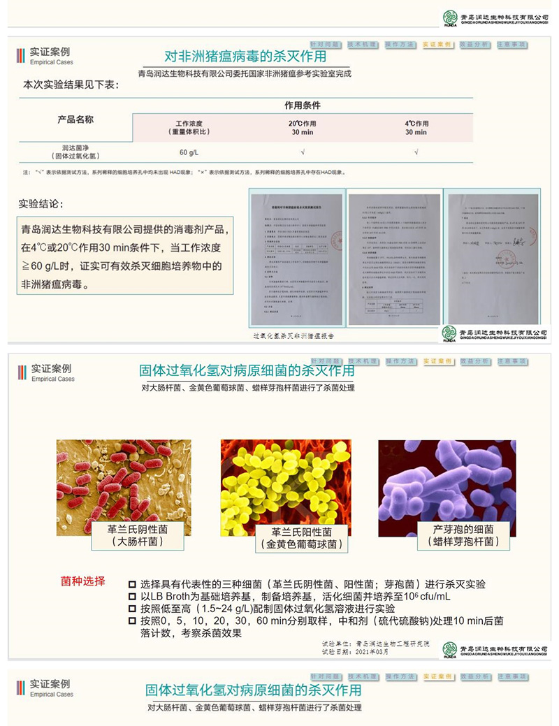 永乐高生物仔猪腹泻生态防控计划