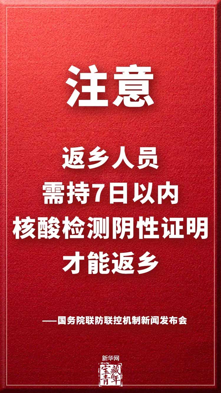 返乡职员需持7日以内核酸检测阴性证实